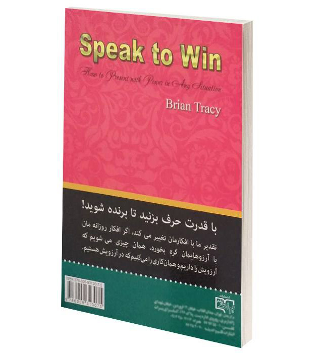 Speak to Win Book by Brian Tracy (Farsi Edition)
