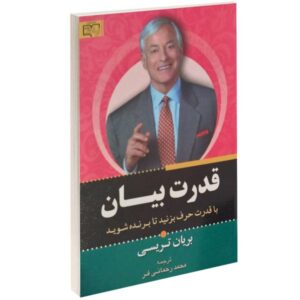 Speak to Win Book by Brian Tracy (Farsi Edition)