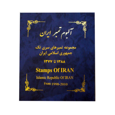 Collection Postal Stamps of Islamic Republic of Iran from 1998-2010