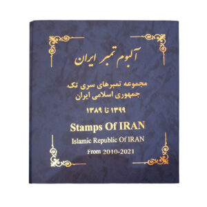 Collection Postal Stamps of Islamic Republic of Iran from 2010-2021