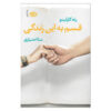 Swear on This Life Novel by Renée Carlino (Farsi)