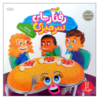 Table Talk: A Book about Table Manners by Julia Cook