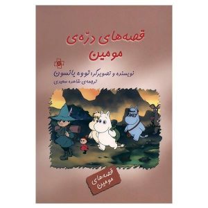 Tales from Moominvalley Book by Tove Jansson (Farsi)