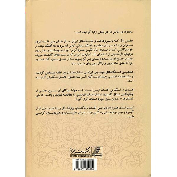 Tasnif Haye Javdaneh ye Iran Zamin by Mehdi GholiNasab