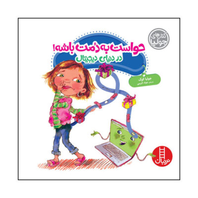 Technology Tail: A Digital Footprint Story by Julia Cook