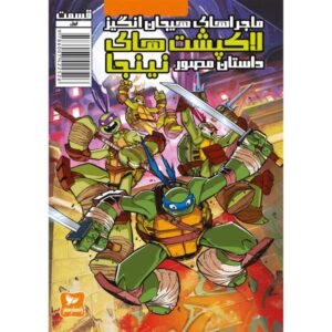 Teenage Mutant Ninja Turtles by Landry Walker Vol 1