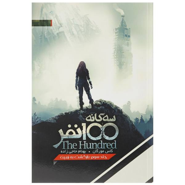 The 100 – Homecoming Book by Kass Morgan