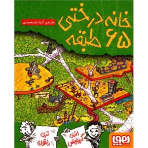 The 65-storey Treehouse Book by Andy Griffiths