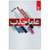 The Attractor Factor Book by Joe Vitale (Farsi)