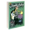 The Brothers Lionheart Novel by Astrid Lindgren