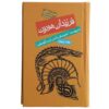 The Children of Húrin Novel by J. R. R. Tolkien