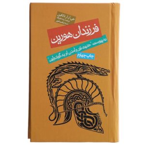 The Children of Húrin Novel by J. R. R. Tolkien