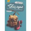 The Climb of My Life Book by Laura Evans