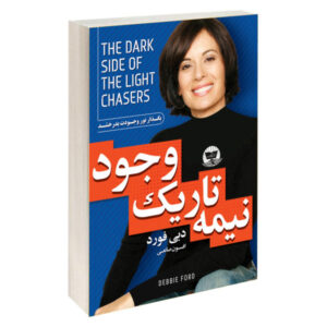The Dark Side of the Light Chasers Book by Debbie Ford