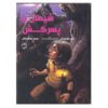 The Devil and His Boy Novel by Anthony Horowitz