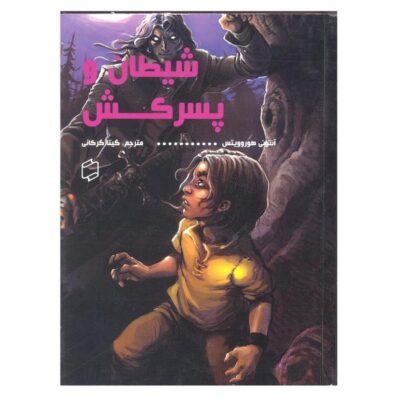 The Devil and His Boy Novel by Anthony Horowitz