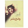 The Human Condition Book by Hannah Arendt