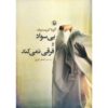 The Illiterate Book by Ágota Kristóf (Farsi Edition)