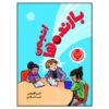 The Losers Club Book by Andrew Clements