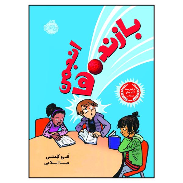 The Losers Club Book by Andrew Clements