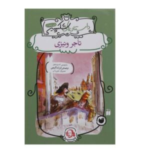 The Merchant of Venice Book by Andrew Matthews