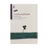 The Monk Who Sold His Ferrari Book by Robin Sharma (Farsi)