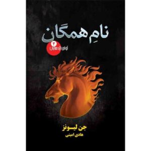 The Name of All Things Book by Jenn Lyons (Farsi)