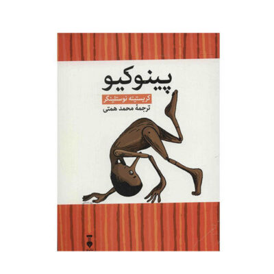 The New Pinocchio by Christine Nöstlinger (Farsi)