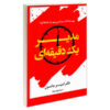 The One Minute Manager Book by Spencer Johnson