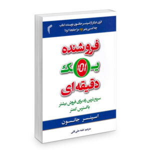 The One Minute Sales Person by Spencer Johnson