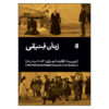 The Phoenician Women Play by Euripides (Farsi)