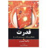 The Power Book by Rhonda Byrne (Farsi)