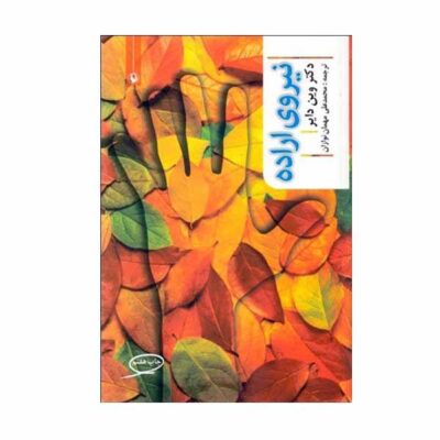 The Power of Intention Book by Wayne Dyer