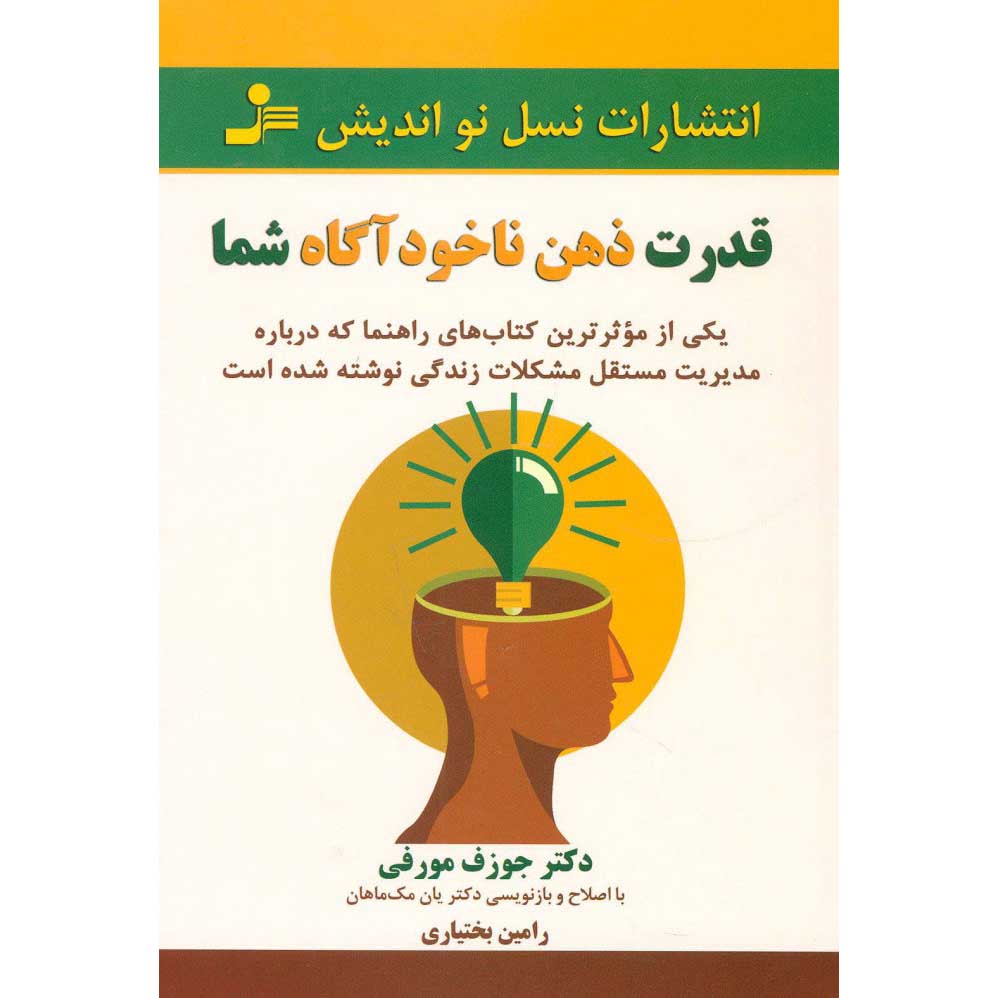 The Power of Your Subconscious Mind Joseph Murphy (Farsi) New Edition