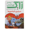 The Prehistoric Planet Book by Ray O'Ryan (Farsi)