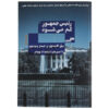 The President Is Missing by Bill Clinton and James Patterson