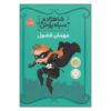 The Princess in Black Book by Shannon Hale