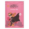 The Princess in Black and the Perfect Princess Party