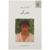 The Proof Book by Ágota Kristóf (Farsi Edition)
