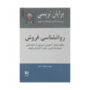 The Psychology of Selling Book by Brian Tracy