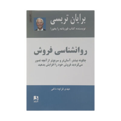 The Psychology of Selling Book by Brian Tracy