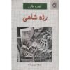 The Royal Way Novel by André Malraux