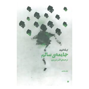 The Sane Society Book by Erich Fromm