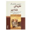 The Theory of Everything by Stephen Hawking (Farsi)