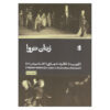 The Trojan Women Play by Euripides (Farsi)