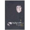 The Twins Trilogy Book by Ágota Kristóf (Farsi)