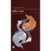 The Whispering Statue Book by Carolyn Keene (Farsi)