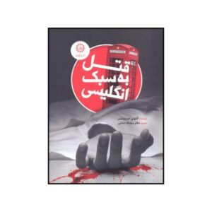 The Word is Murder Novel by Anthony Horowitz
