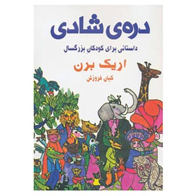 The happy valley Book by Eric Berne (Farsi)