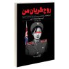 The tears of my soul Book by Kim Hyon-hui